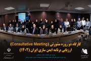 آغاز فعالیت کارگاه دو روزه مشورتی ارزیابی برنامه ایمن سازی ایران 1402 در موسسه ملی تحقیقات سلامت دانشگاه علوم پزشکی تهران